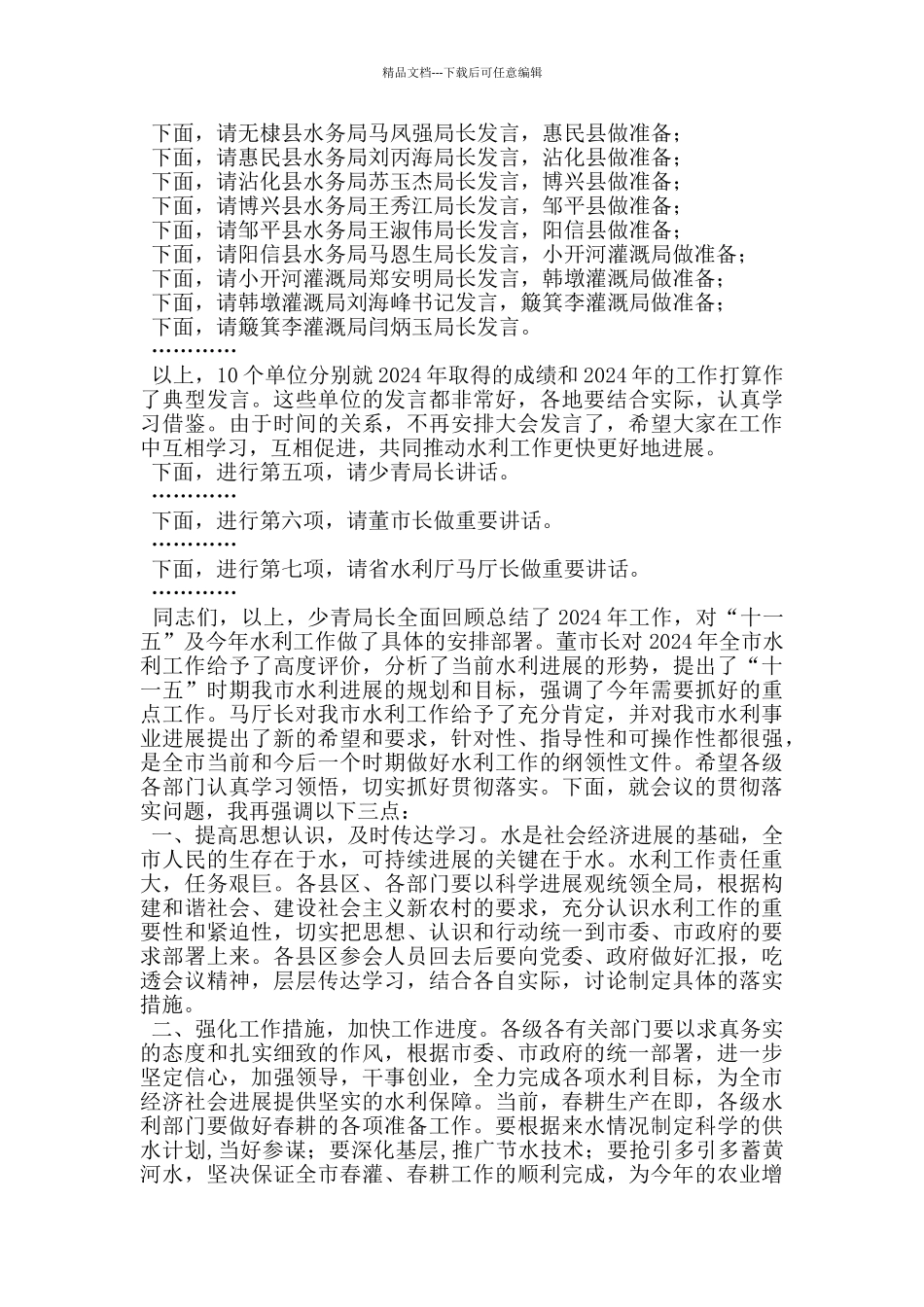 市水利工作会议主持词_第2页