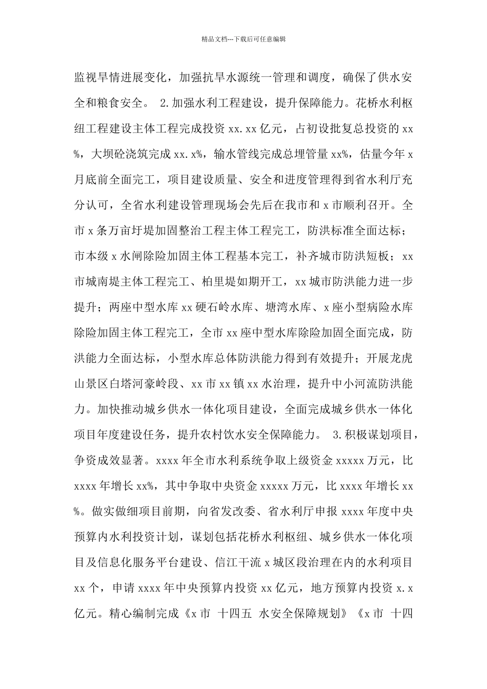 市水利局2024年工作总结暨2024年工作打算范文_第2页