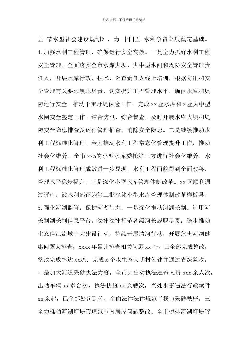 市水利局2024年工作总结暨2024年工作打算范文_第3页