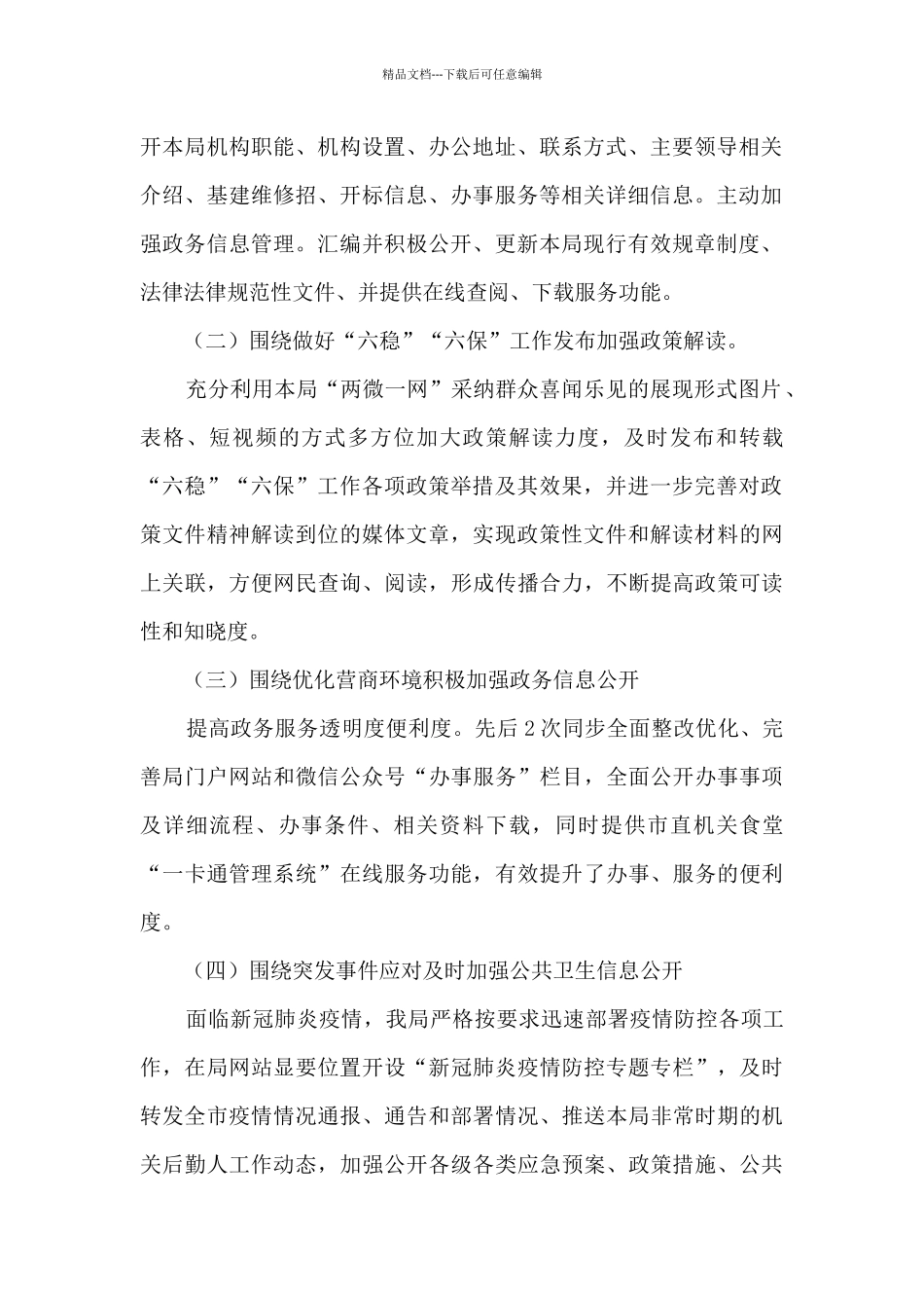 市机关事务管理局2024年政府信息公开工作总结_第2页