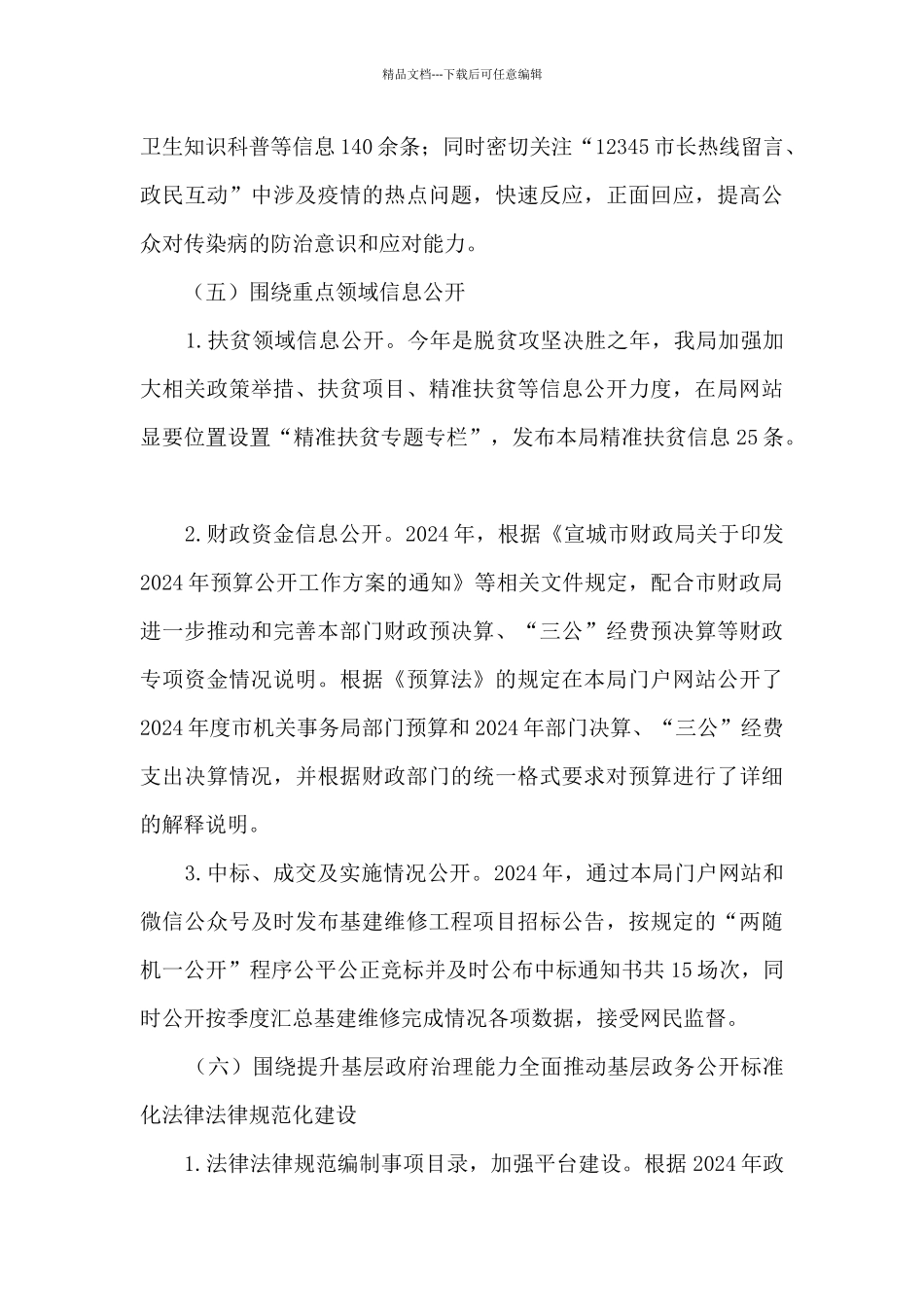 市机关事务管理局2024年政府信息公开工作总结_第3页