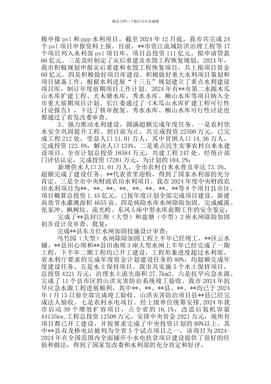 市水利局工作总结_第2页