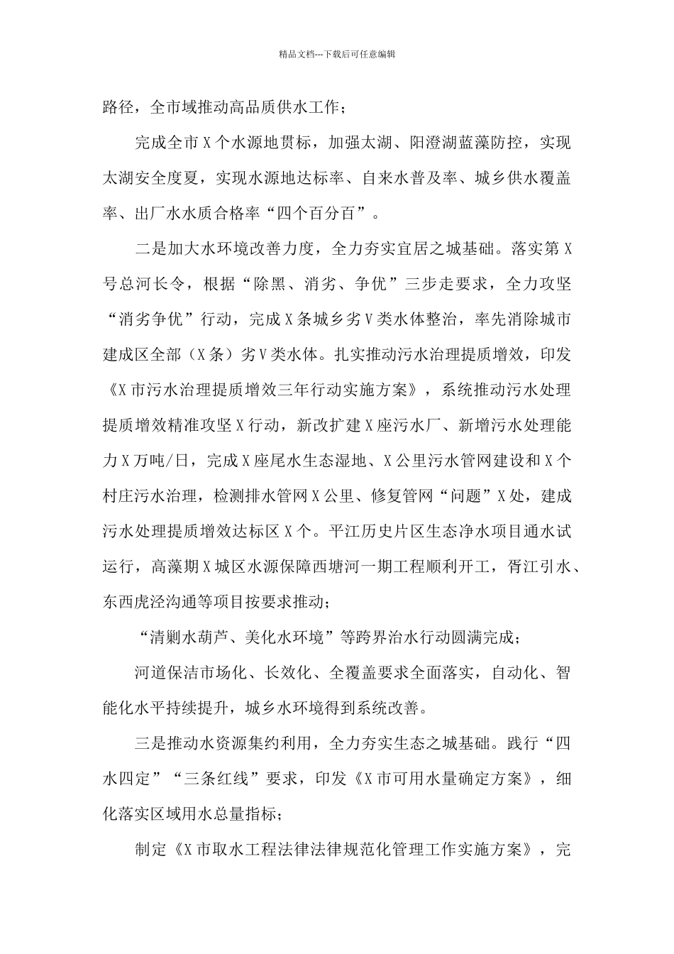 市水务局2024年工作总结和2024年工作打算_第2页