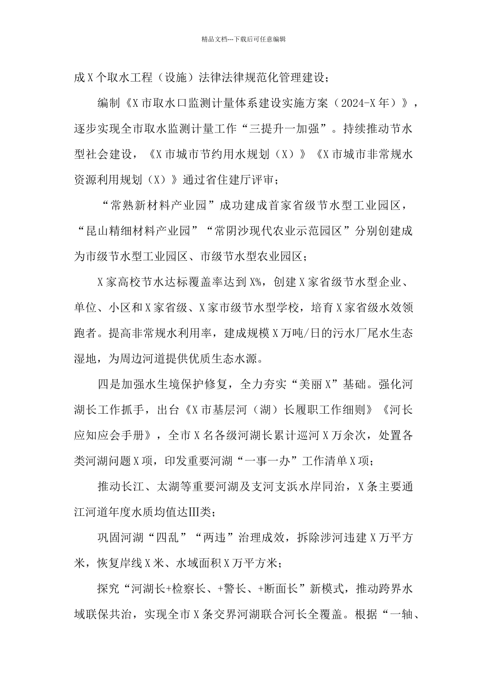 市水务局2024年工作总结和2024年工作打算_第3页