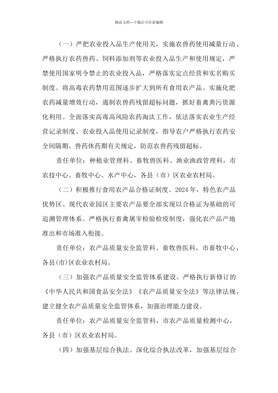 市深化改革加强食品安全工作的实施方案_第2页