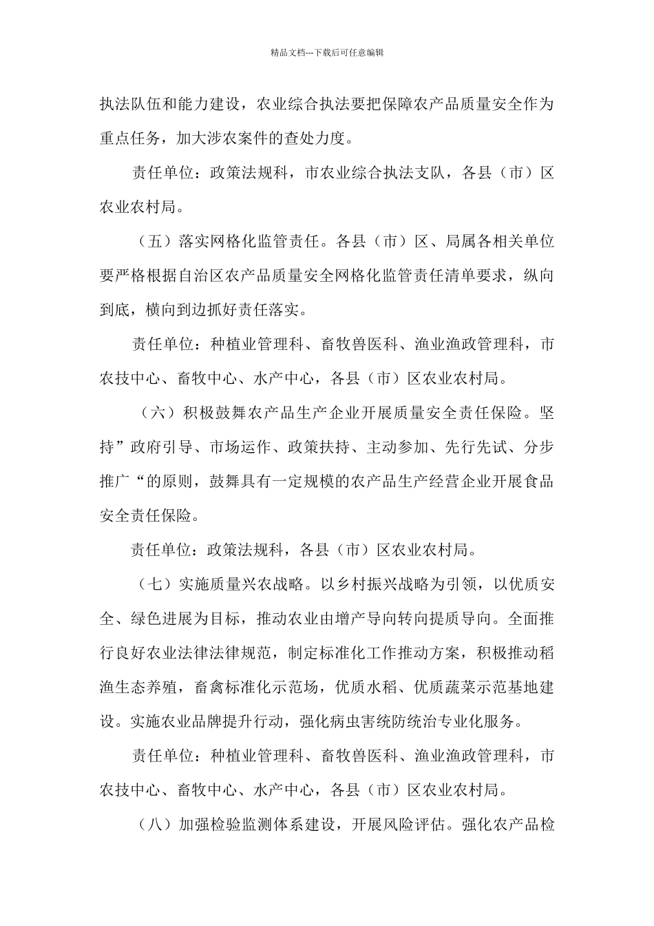 市深化改革加强食品安全工作的实施方案_第3页