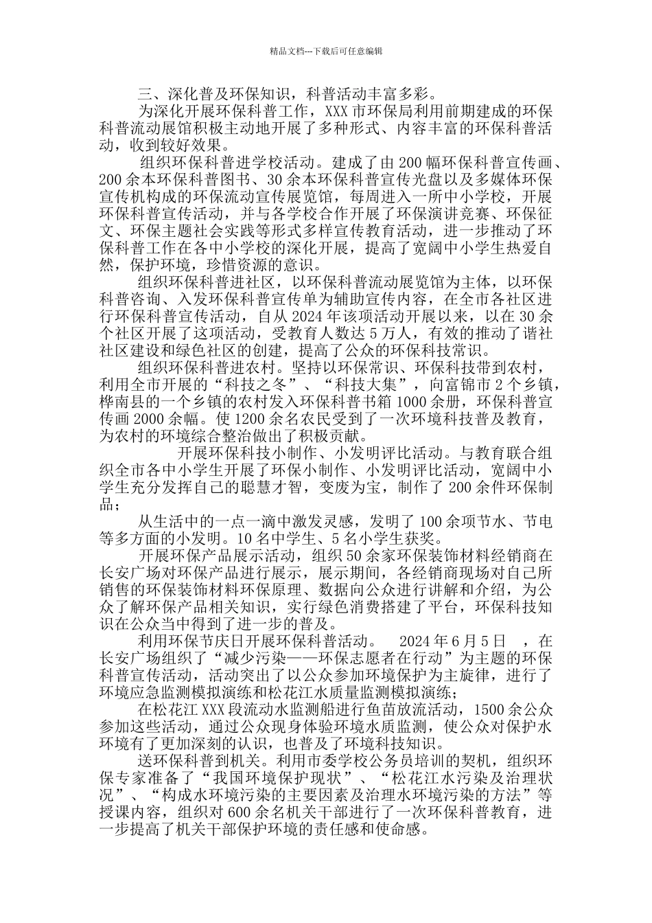 市水质监测科普展览活动综述_第2页