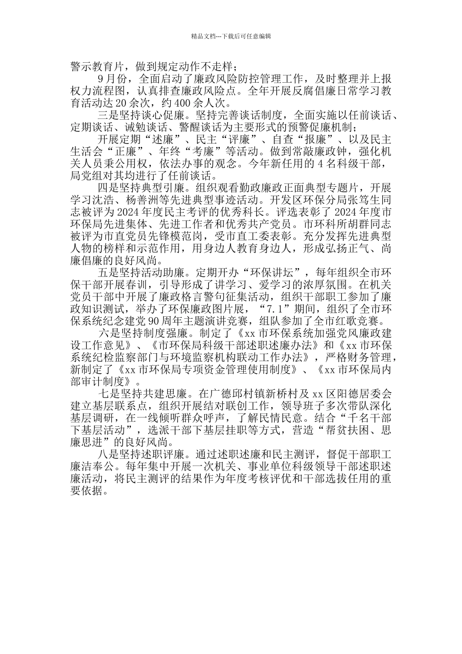 市环保局廉政文化活动事迹材料_第2页