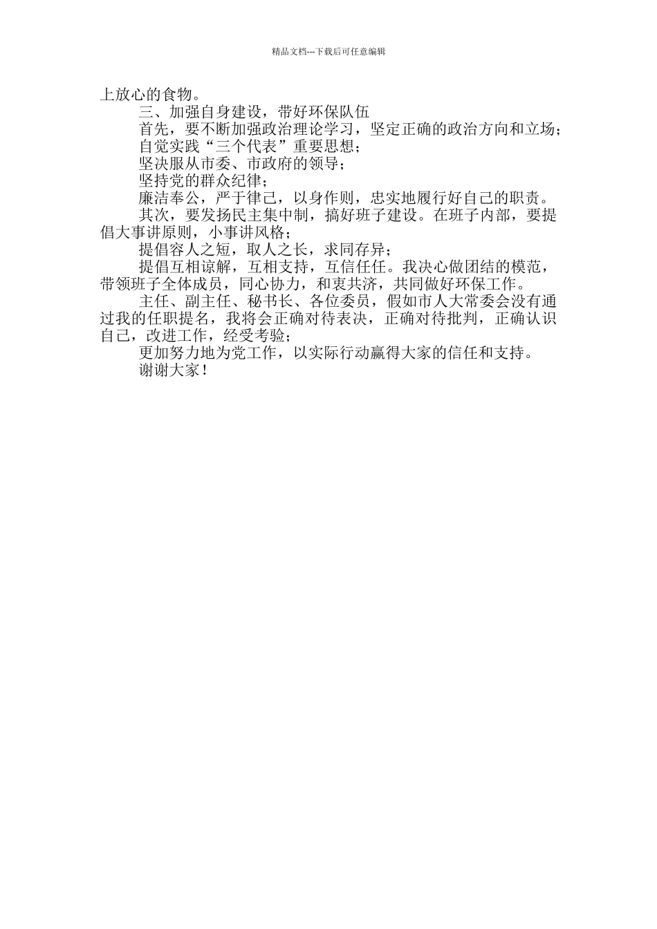 市环保局局长述职报告_第2页