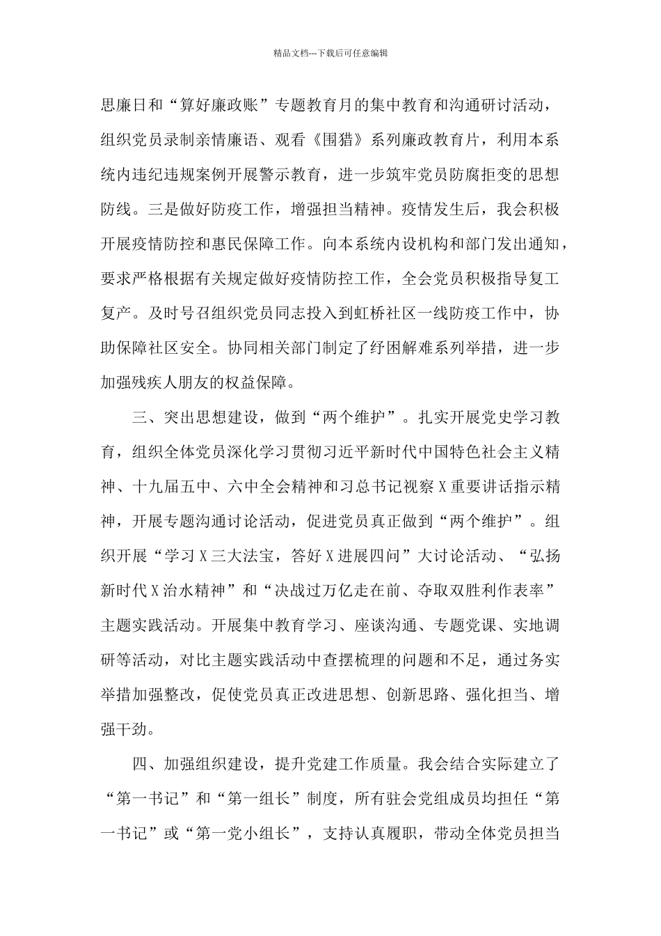 市残疾人联合会机关党支部2024年度党建工作汇报_第2页