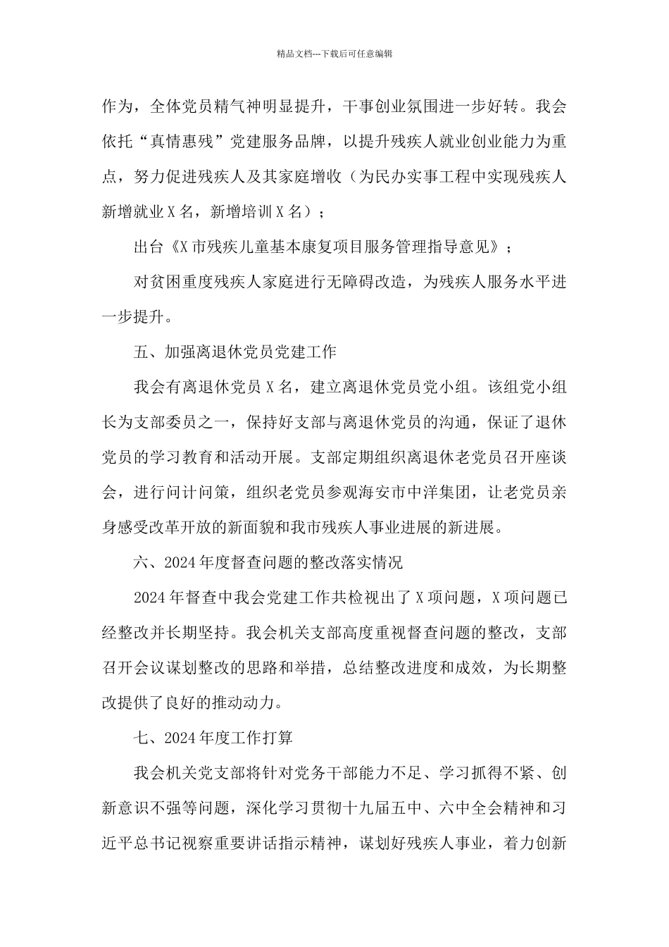 市残疾人联合会机关党支部2024年度党建工作汇报_第3页