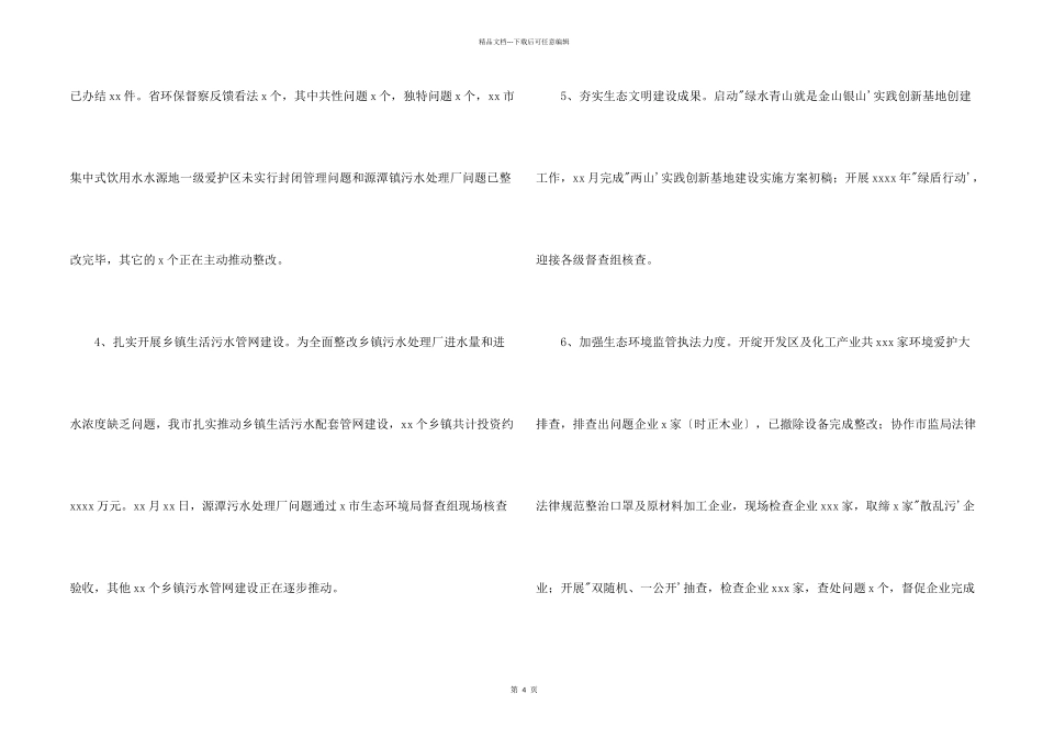市生态环境分局2024年工作总结和2024工作谋划_第2页