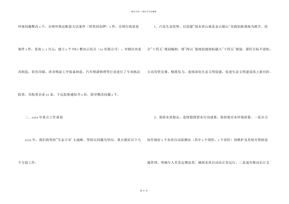 市生态环境分局2024年工作总结和2024工作谋划_第3页