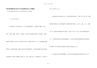 市生态环境分局2024年工作总结和2024工作谋划