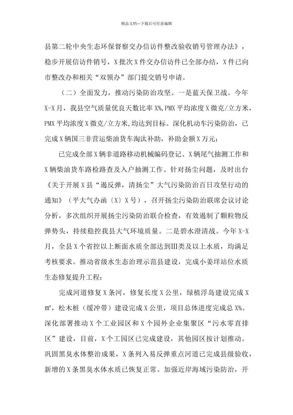 市生态环境局X分局2024年工作总结和2024年工作思路_第2页