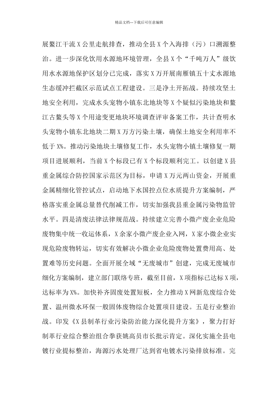 市生态环境局X分局2024年工作总结和2024年工作思路_第3页