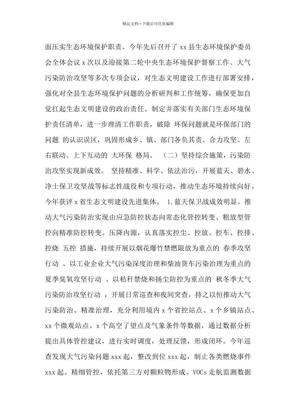 市生态环境局2024年工作总结暨2024年工作打算范文_第2页