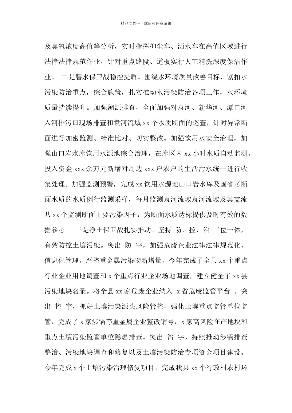 市生态环境局2024年工作总结暨2024年工作打算范文_第3页