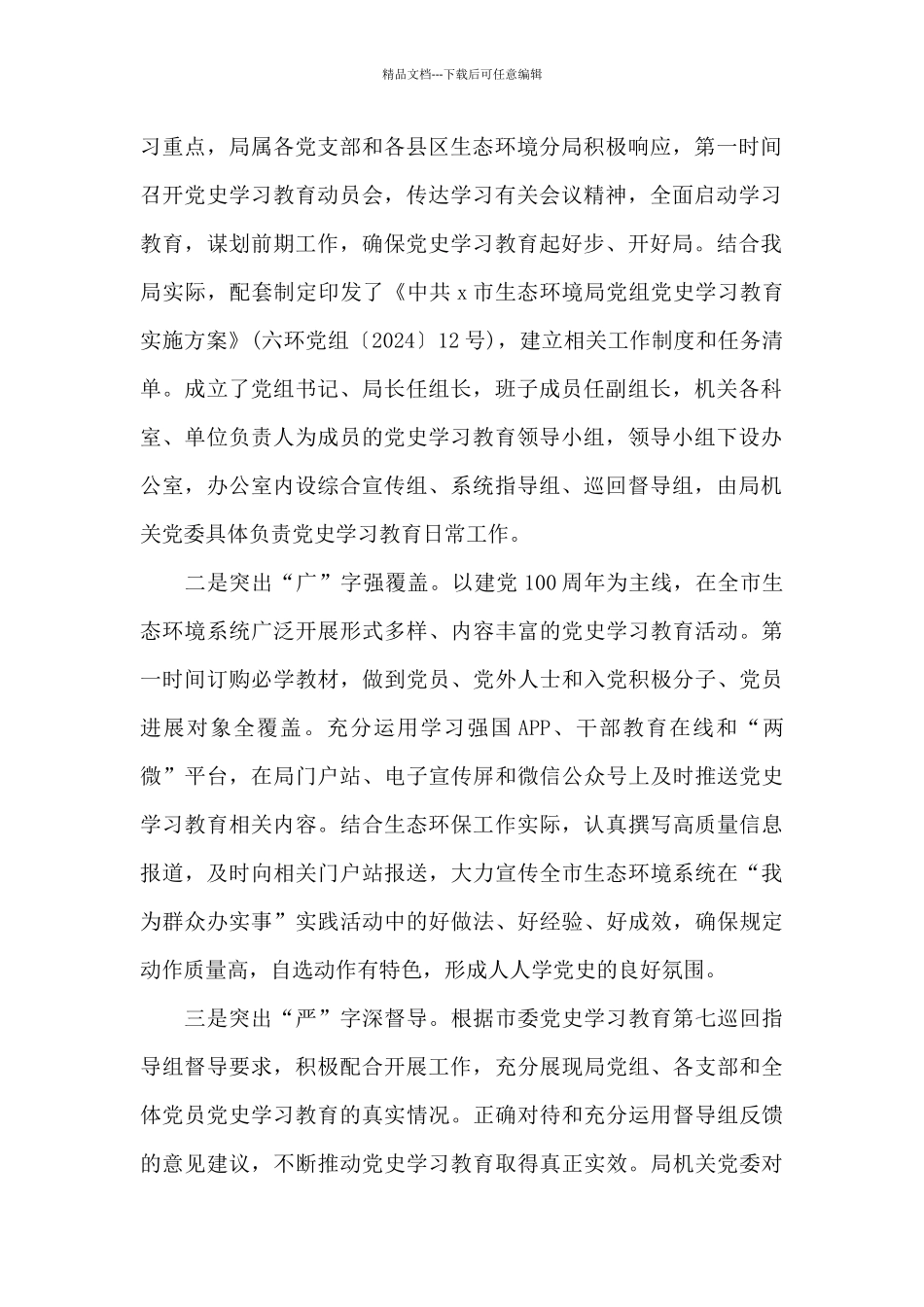 市生态环境局机关党委2024年度工作总结和2024年度工作计划范文_第2页