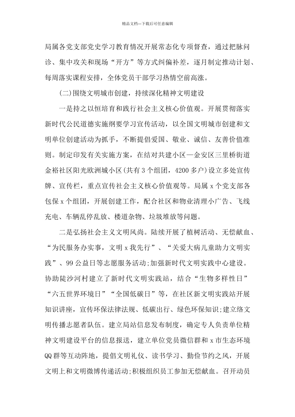 市生态环境局机关党委2024年度工作总结和2024年度工作计划范文_第3页