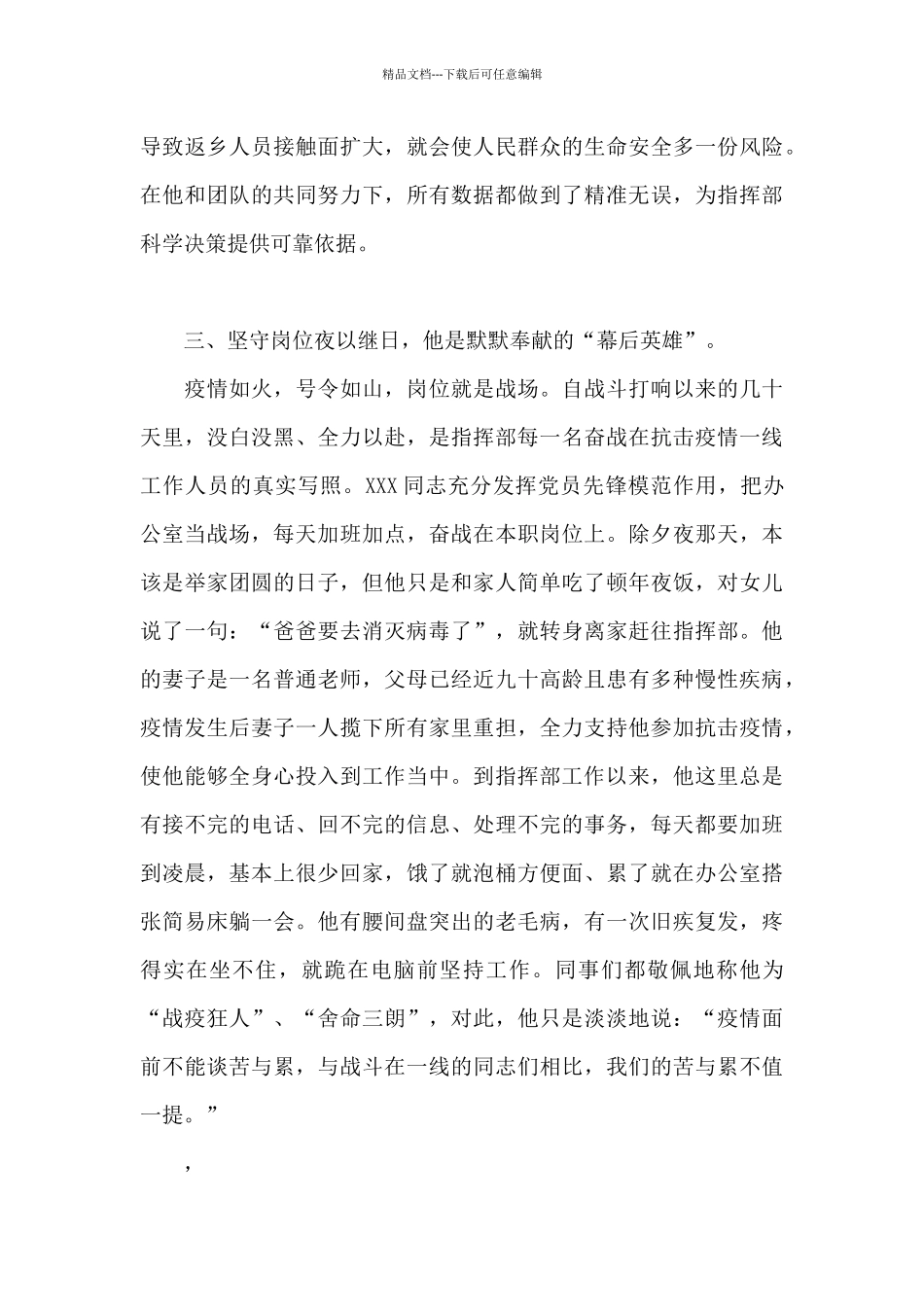 市疫情防控指挥部办公室工作人员事迹_第3页