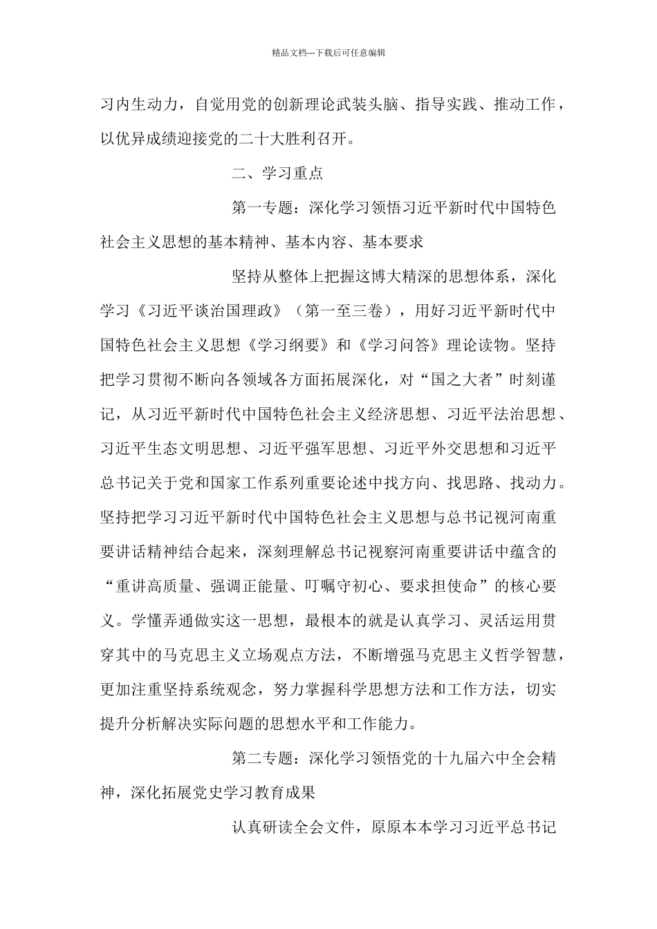 市直单位党组理论学习中心组2024年度学习计划_第2页