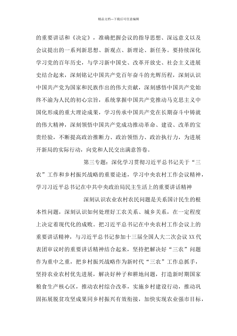 市直单位党组理论学习中心组2024年度学习计划_第3页