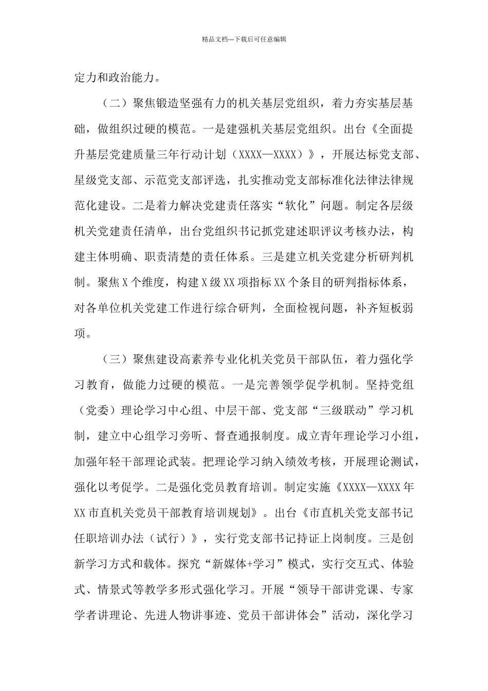 市直属机关工委书记抓模范机关创建工作述职报告_第2页