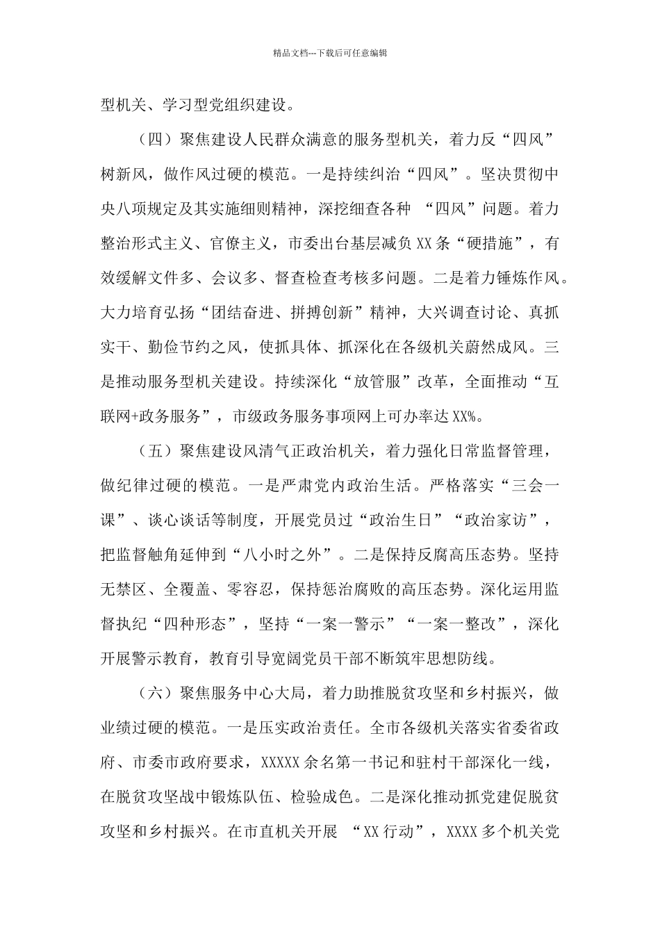 市直属机关工委书记抓模范机关创建工作述职报告_第3页