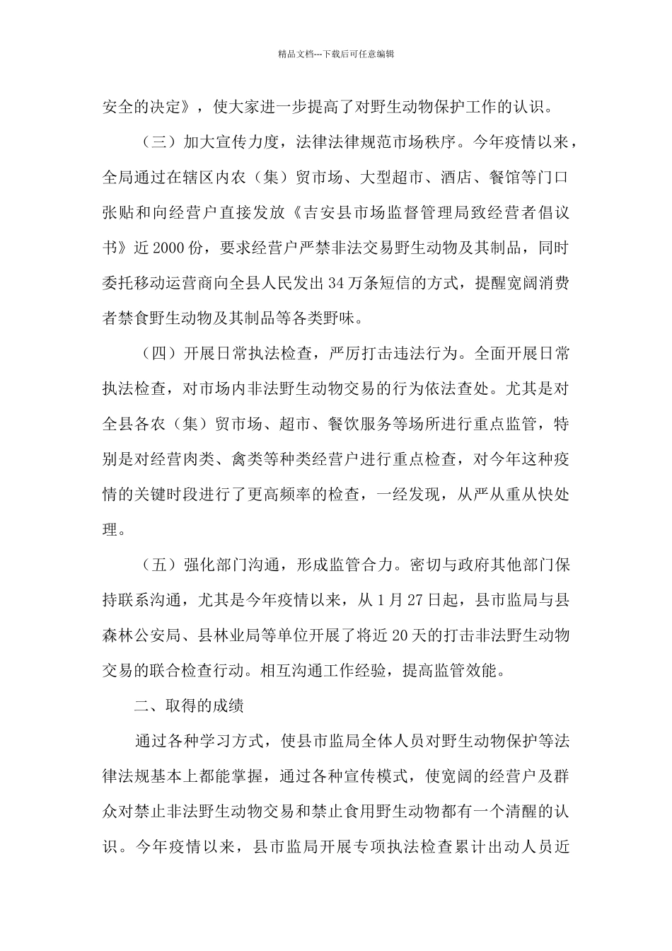 市监局关于生态文明实验区建设工作情况总结_第2页