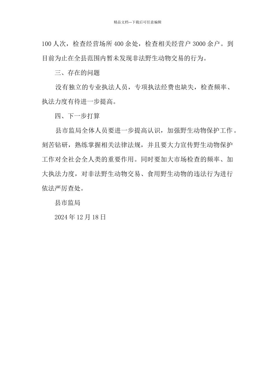 市监局关于生态文明实验区建设工作情况总结_第3页