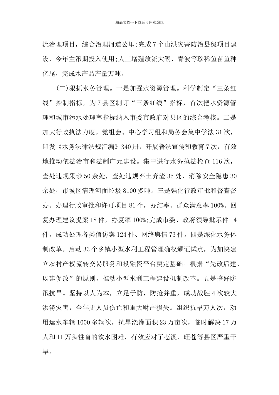 市水务局2024年度总结和2024年工作计划_第2页