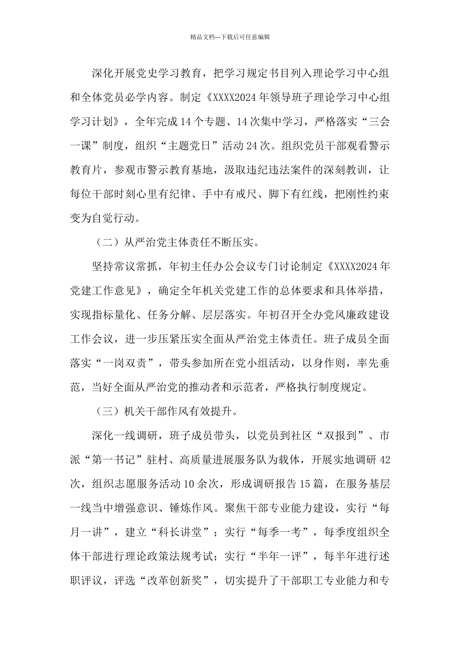 市直机关2024年党风廉政建设工作会议上的主持讲话_第2页