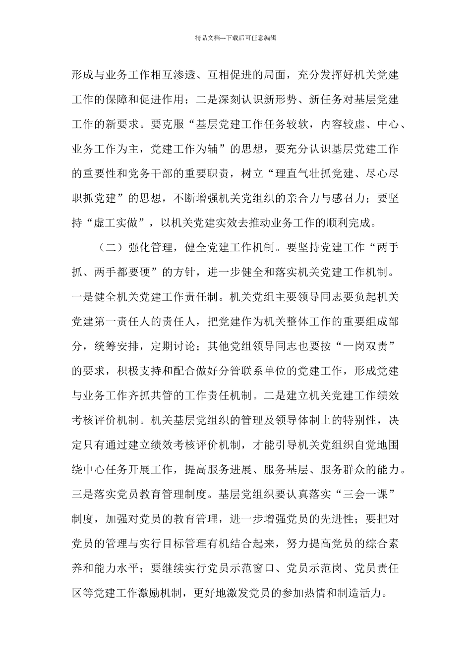 市直机关党建工作存在问题及整改措施策划方案_第3页