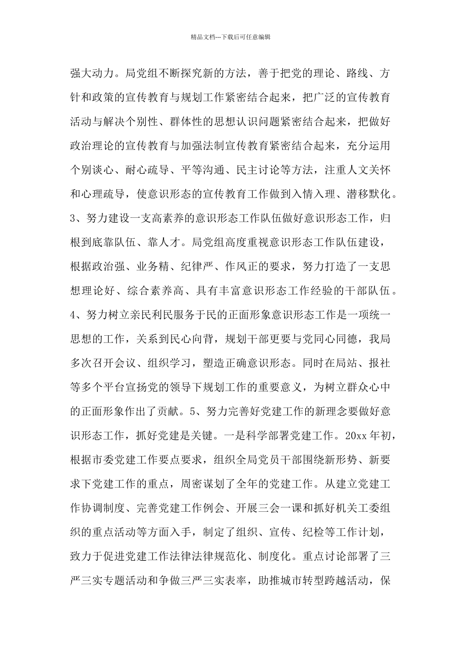 市直机关单位意识形态工作总结_第2页