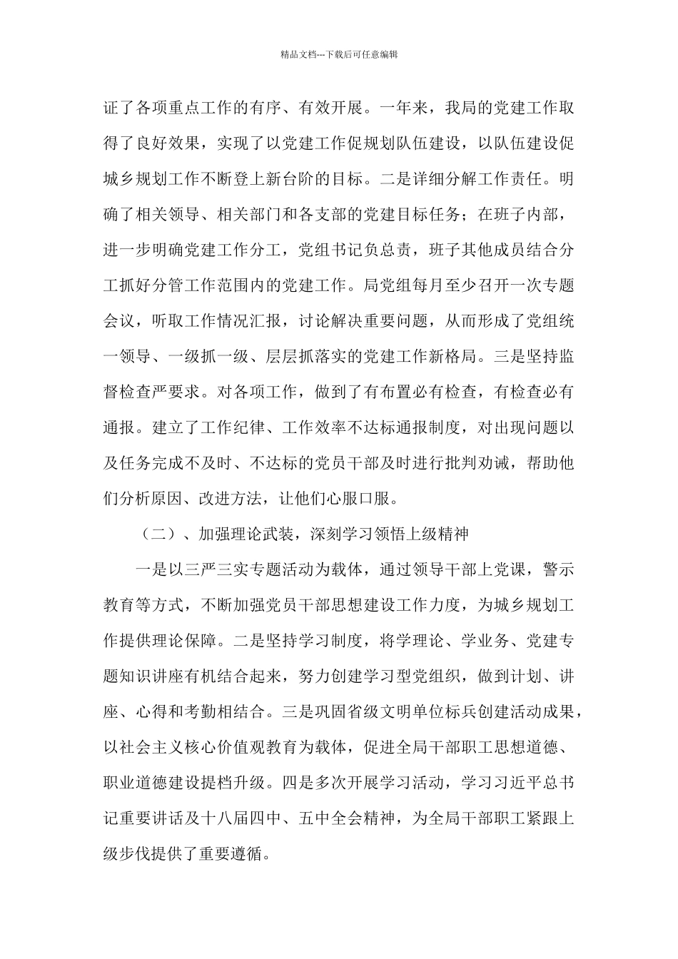 市直机关单位意识形态工作总结_第3页