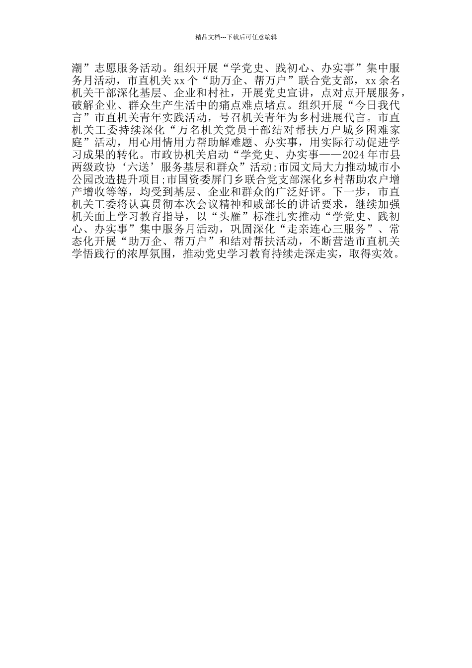 市直机关工委党史学习教育进展情况汇报范文_第2页