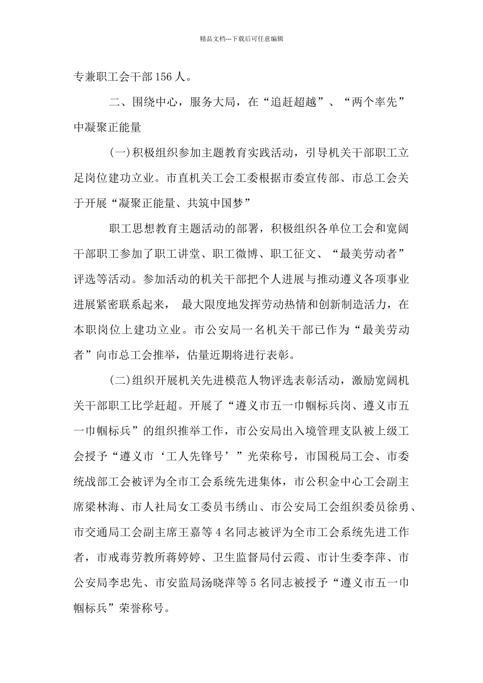 市直机关工会工委年终工作总结材料_第2页