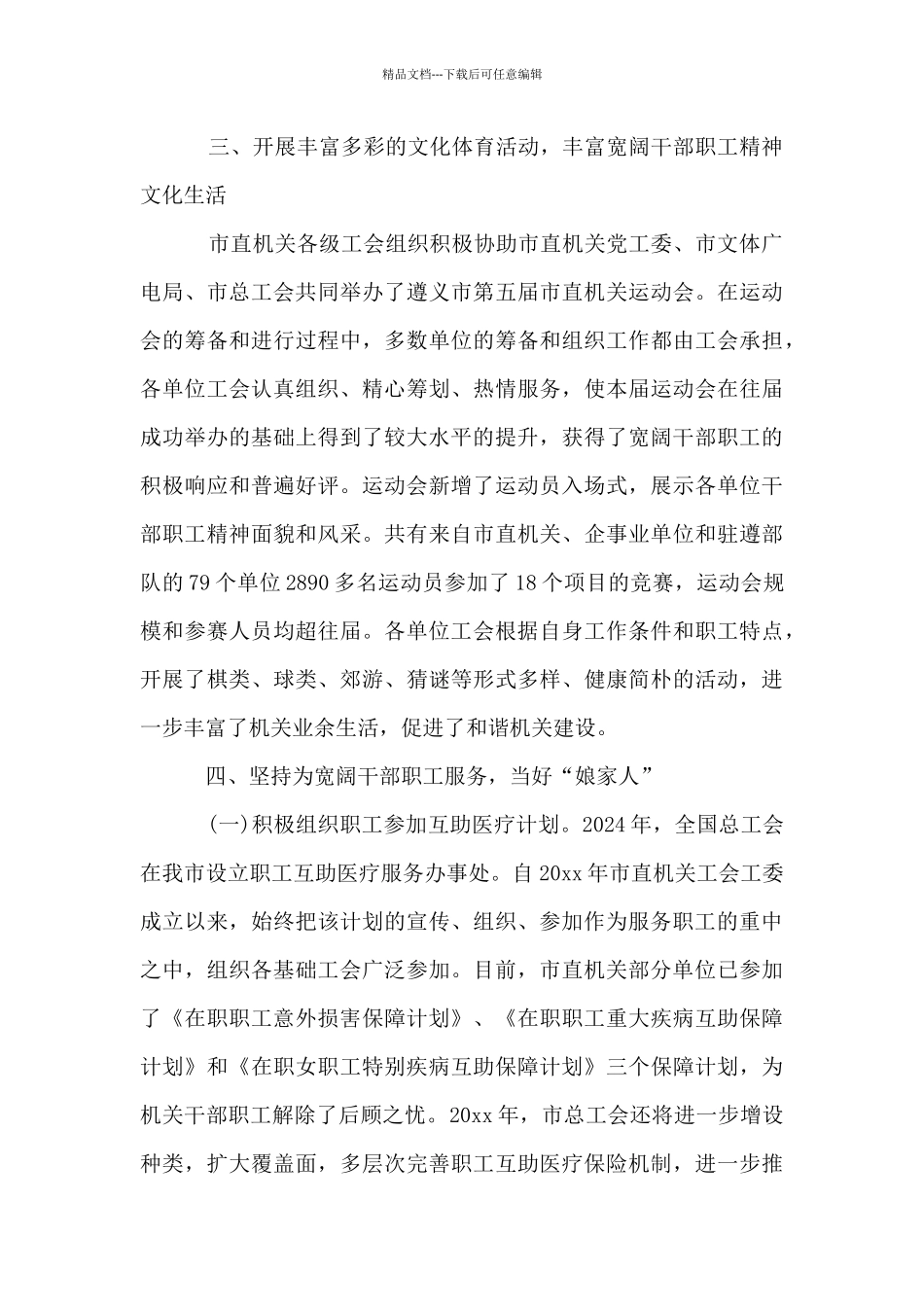 市直机关工会工委年终工作总结材料_第3页