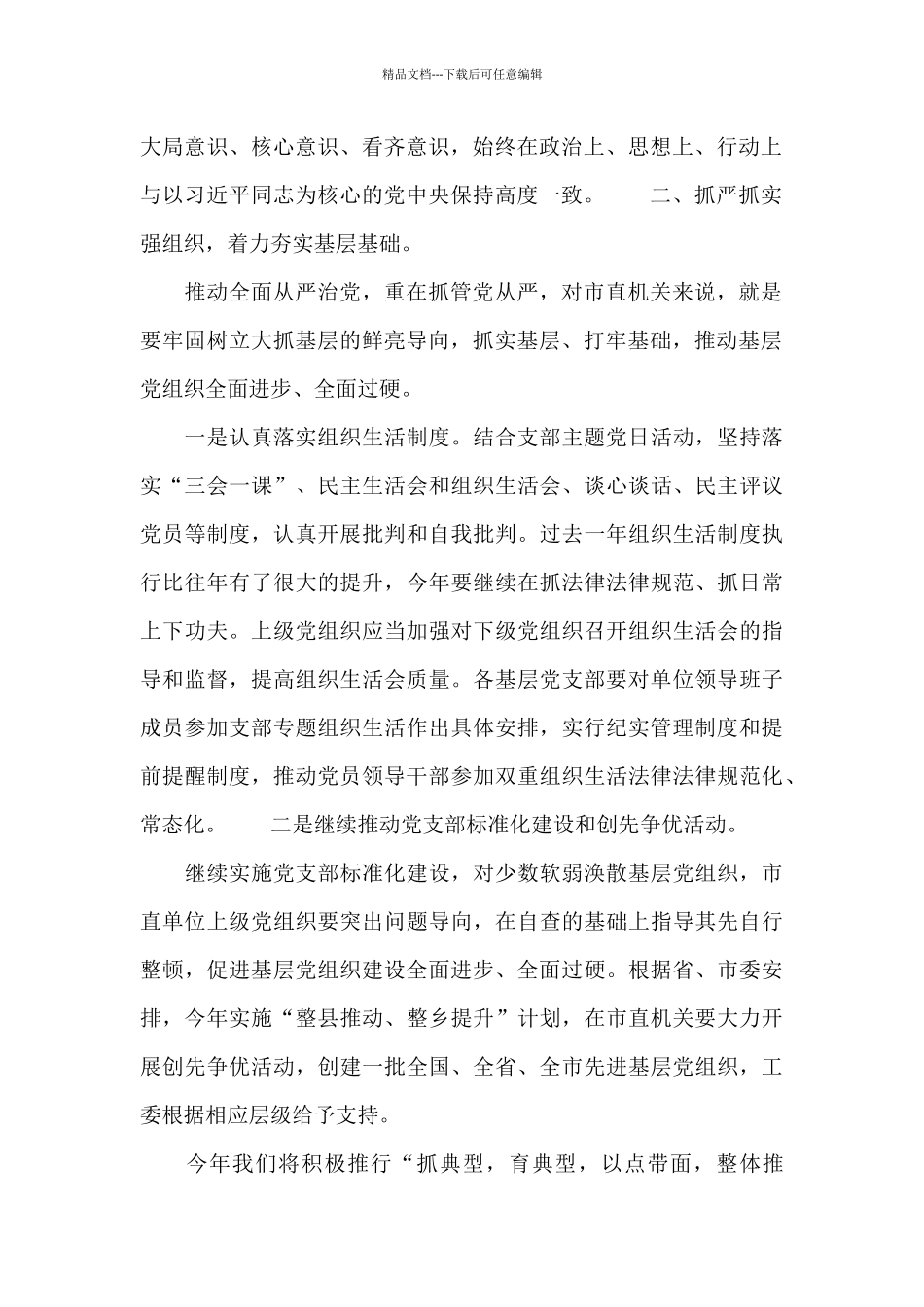 市直机关党建工作会议上的讲话_第2页