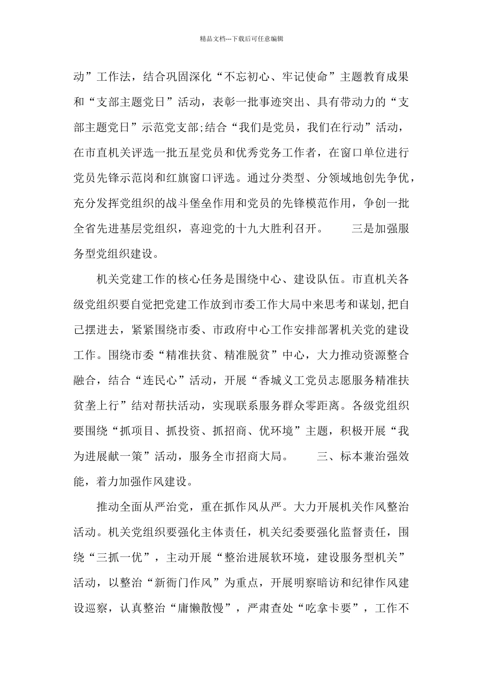 市直机关党建工作会议上的讲话_第3页