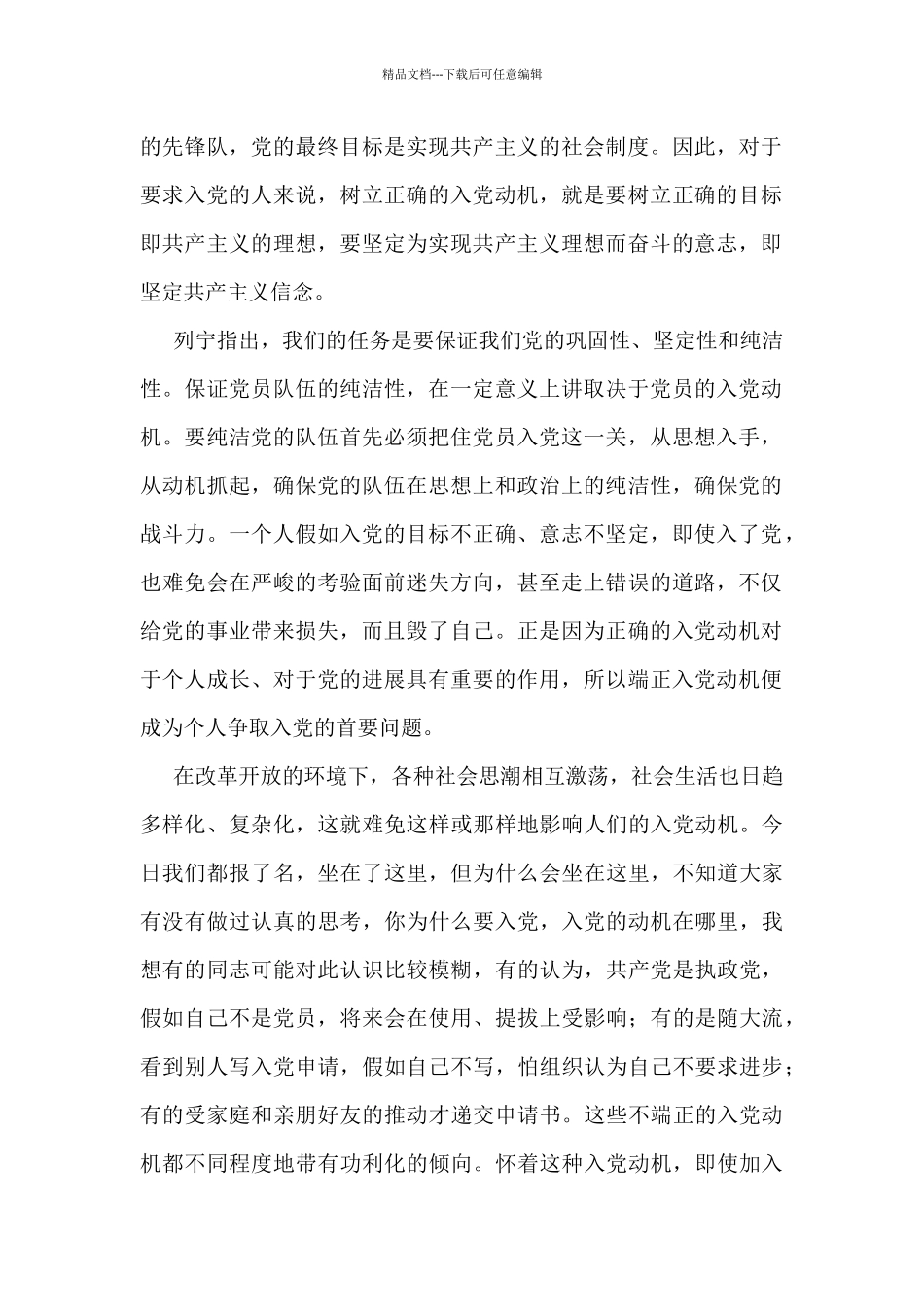 市直机关工委书记在第X期入党积极分子培训班上的讲话_第2页