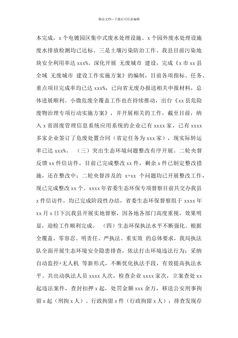 市生态环境局2024年工作总结及2024年工作思路_第2页