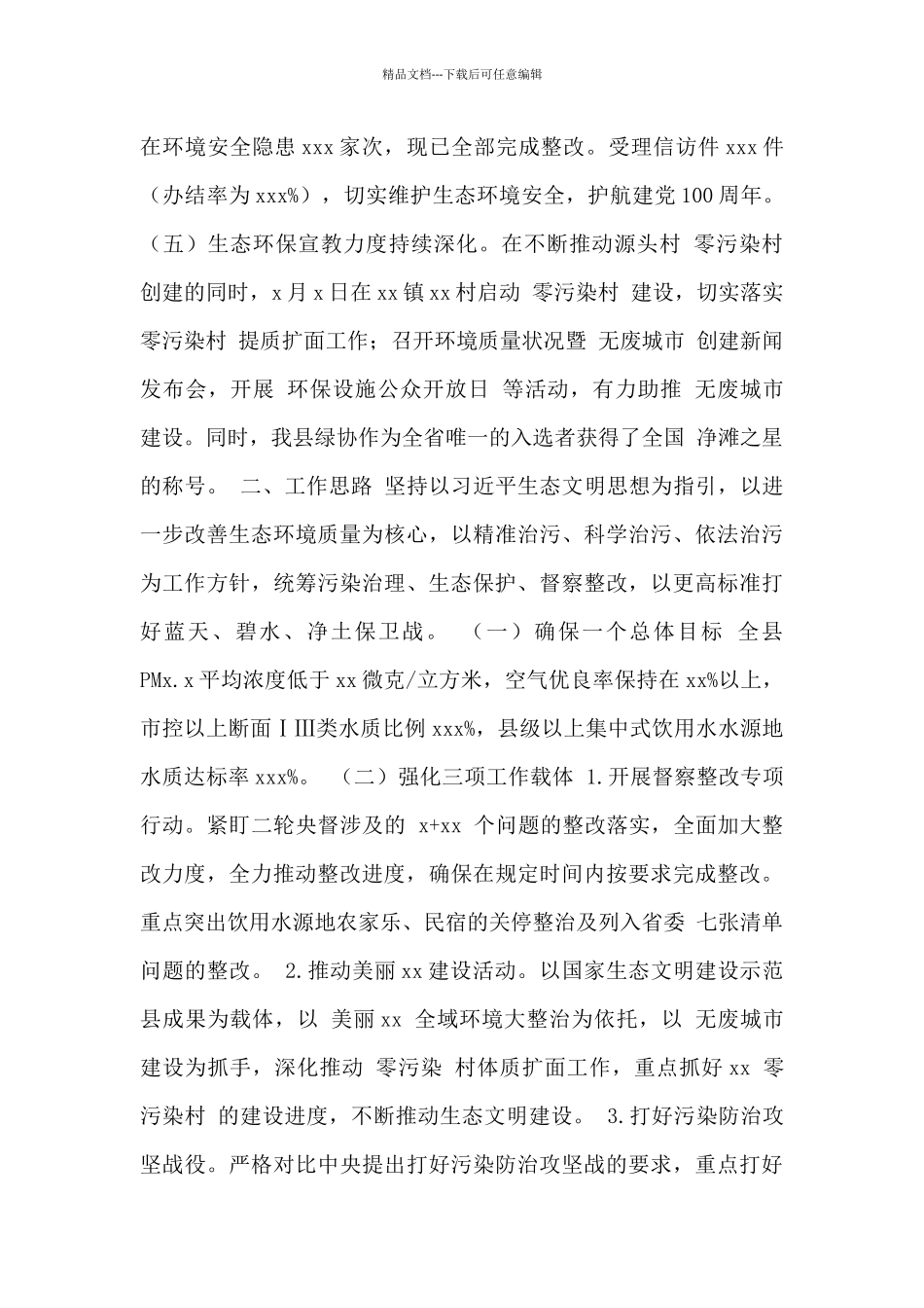 市生态环境局2024年工作总结及2024年工作思路_第3页