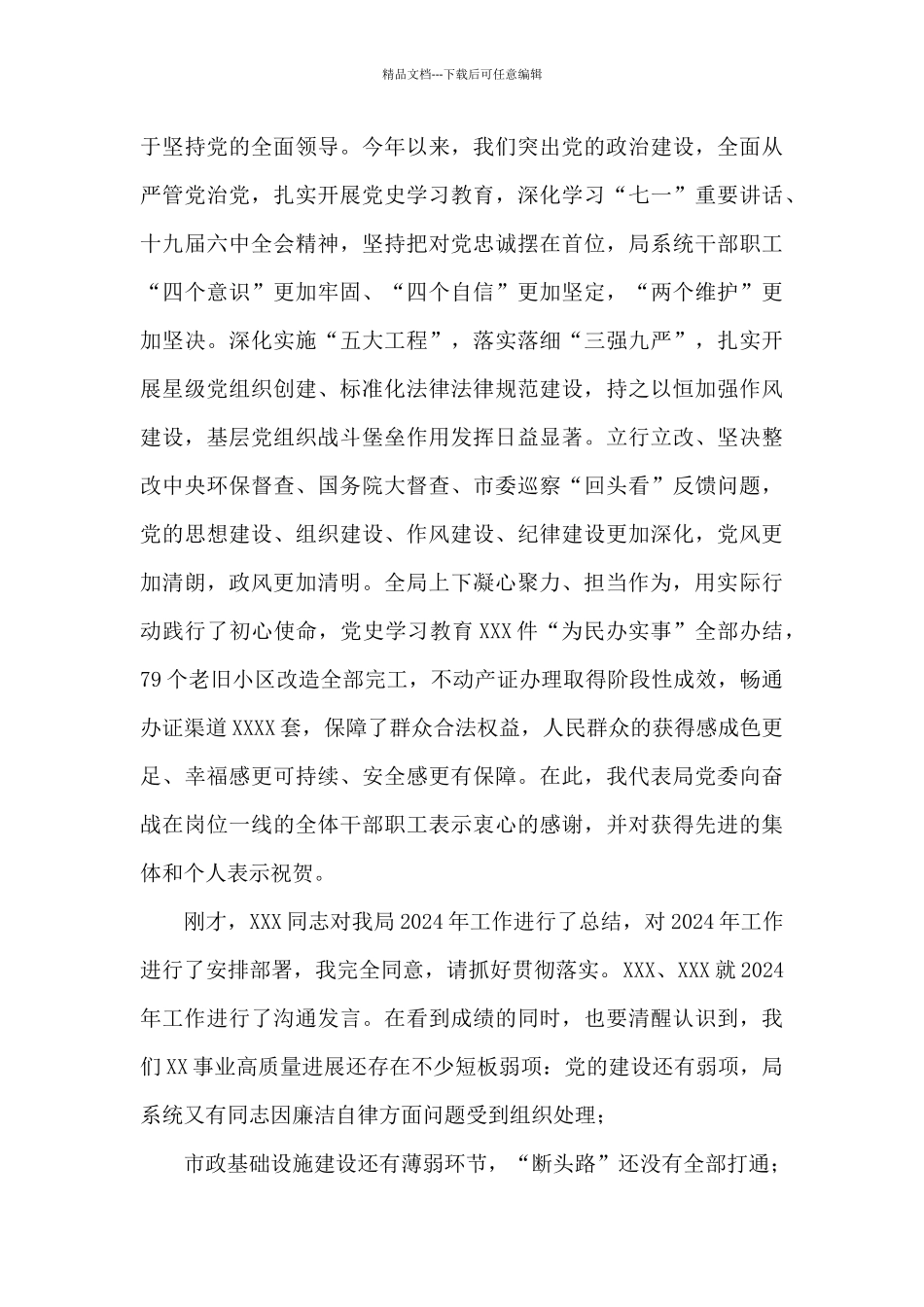 市直部门一把手在2024年度总结表彰大会上的讲话_第2页