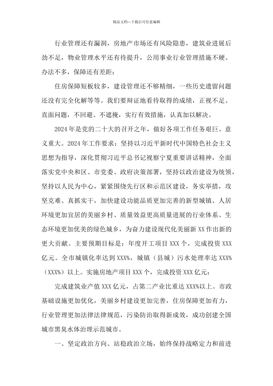 市直部门一把手在2024年度总结表彰大会上的讲话_第3页