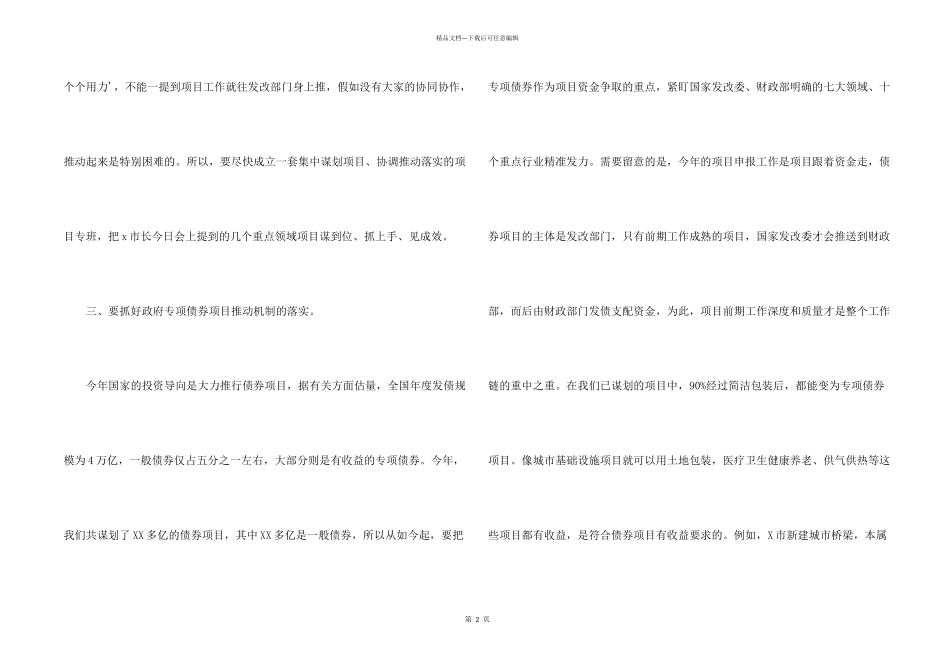 市直机关项目建设调度视频会讲话发言材料_第2页
