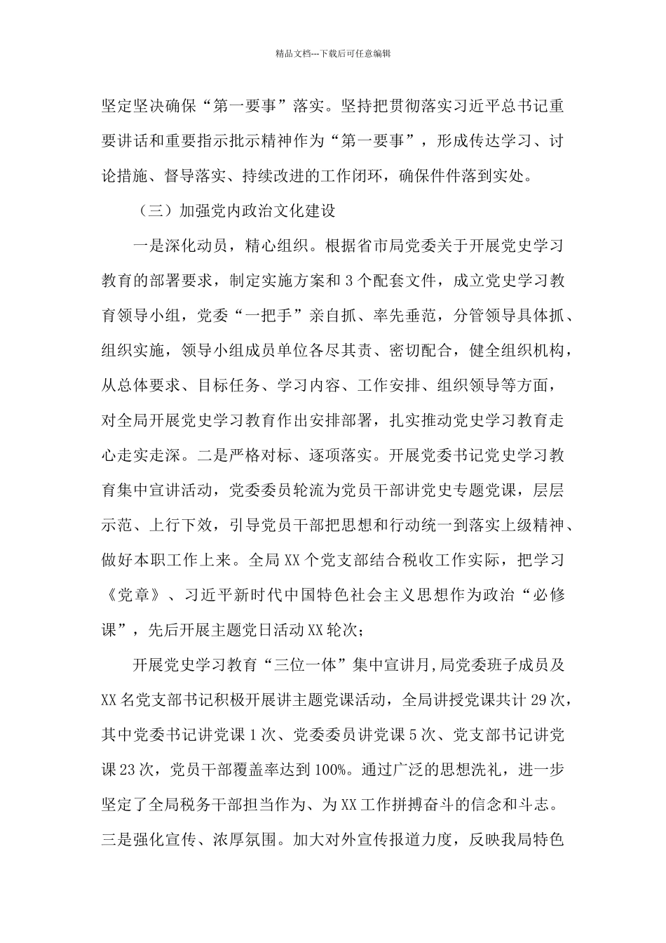 市直部门2024年政治生态评估报告_第3页