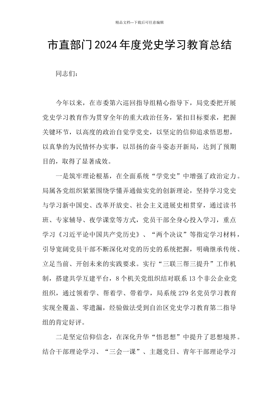 市直部门2024年度党史学习教育总结_第1页