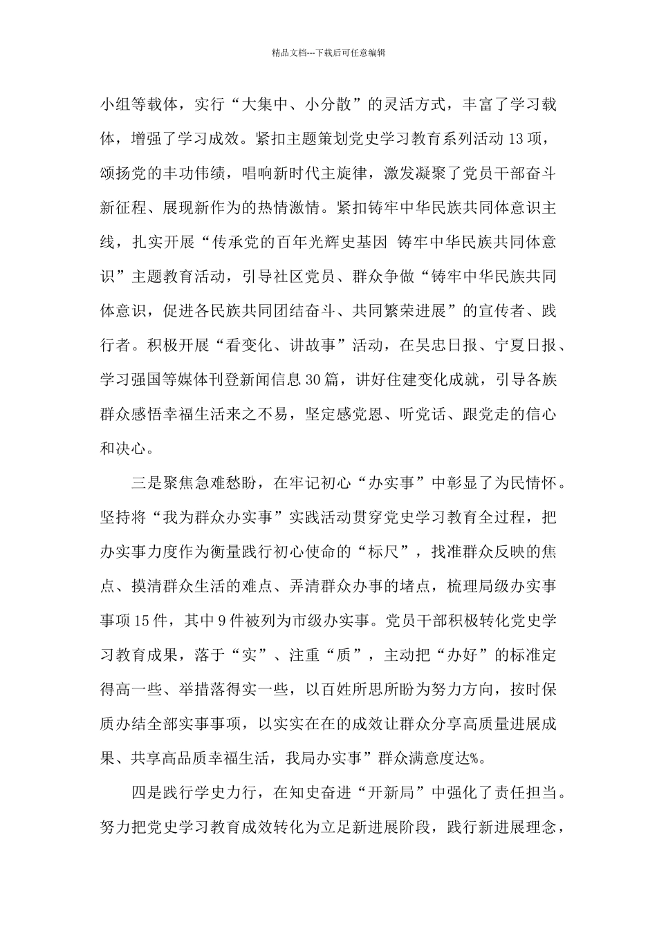 市直部门2024年度党史学习教育总结_第2页